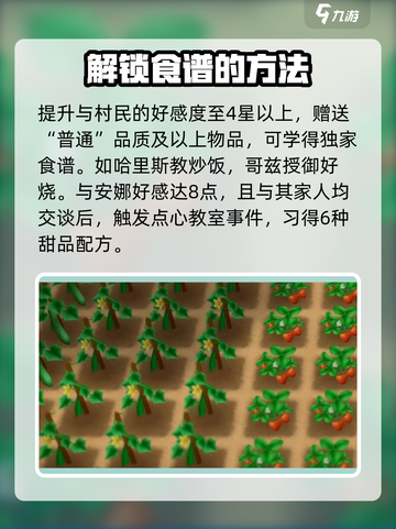 牧场物语重聚矿石镇食谱大全介绍截图3