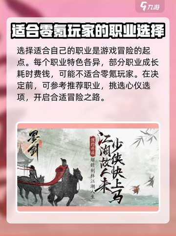 墨剑江湖0氪T0职业推荐介绍截图2