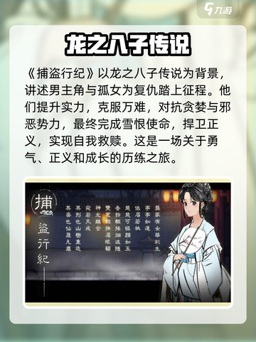捕盗行纪🔥剧情揭秘：盗贼世界的惊天秘密！截图4