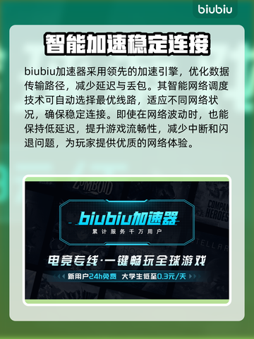 爱加速器哪个靠谱？LOVE加速器推荐🔥🎮截图2