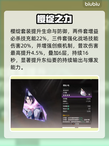 《境界刀鸣》东仙要刻印神搭配🔥截图3