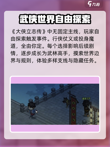 大侠立志传碧血丹心攻略介绍截图5