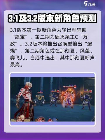 崩坏星穹铁道3.1前瞻介绍介绍截图3
