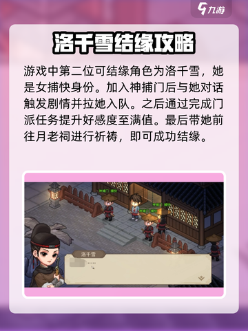 大侠立志传🔥女角色结缘方法全攻略✨截图4