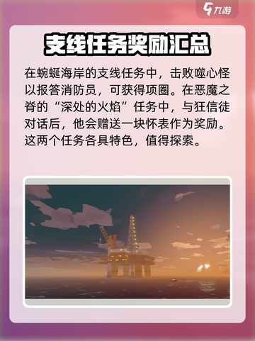 渔帆暗涌珍贵物品收集攻略介绍截图4