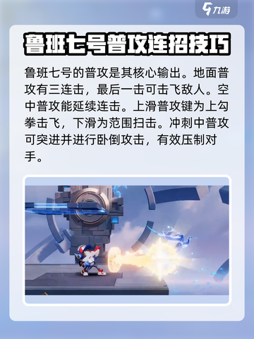 星之破晓：鲁班🔥玩法大揭秘，上分必备！截图2