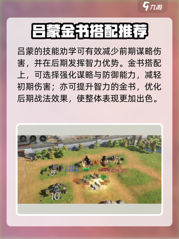 《三国谋定天下》吕蒙金书玩法大曝光💥🔥截图2