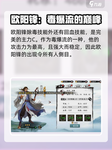 新射雕群侠传之铁血丹心欧阳锋阵容攻略介绍截图3