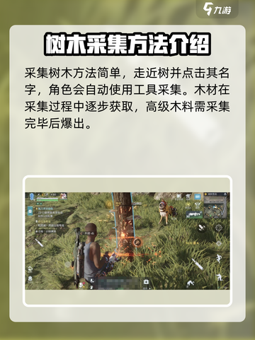 星球重启怎么采集木头介绍截图4