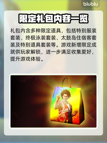 如龙8大师度假包💥内容大揭秘！🔥截图3