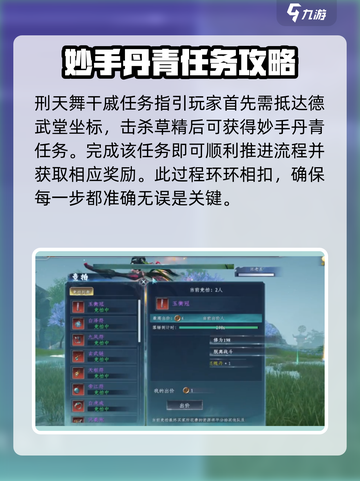 蜀山初章🔥刑天舞干戚获取方法💎截图2