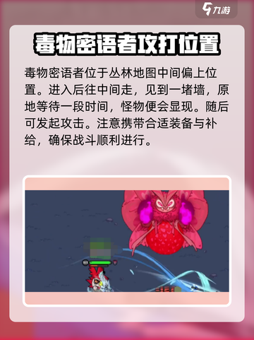 英勇之地毒物秘语者在哪介绍截图2