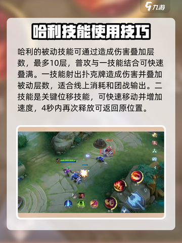 决胜巅峰哈利怎么样介绍截图2