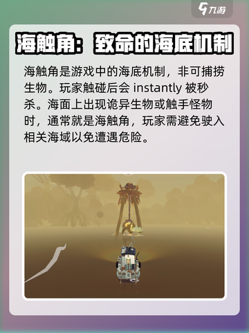 渔帆暗涌：海触角抓取大揭秘🔥截图2