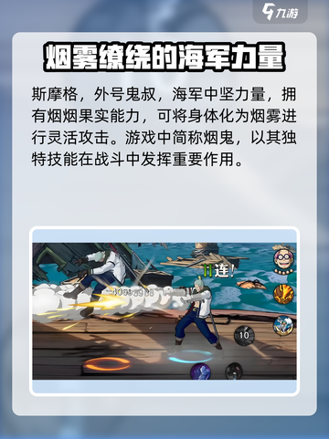 航海王壮志雄心鬼叔是谁介绍截图2