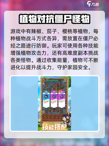 植物萌斗🔥公测时间大曝光！💥等你来战截图4