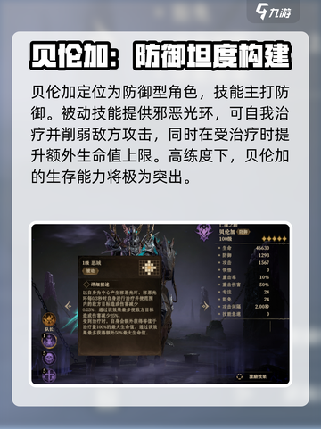 龙息神寂：贝伦加强度解析，必练角色🔥截图2