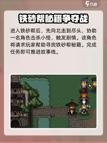 大江湖之苍龙与白鸟🔥铁砂帮剧情全揭秘！截图2