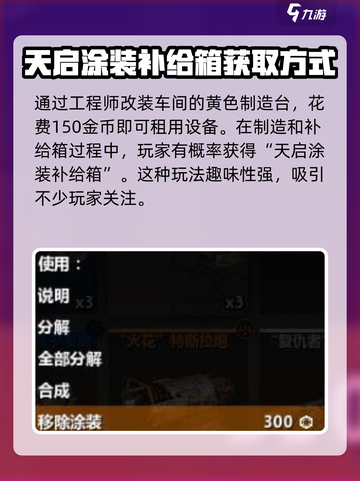 创世战车🔥武器涂装交易玩法大起底！💥截图4