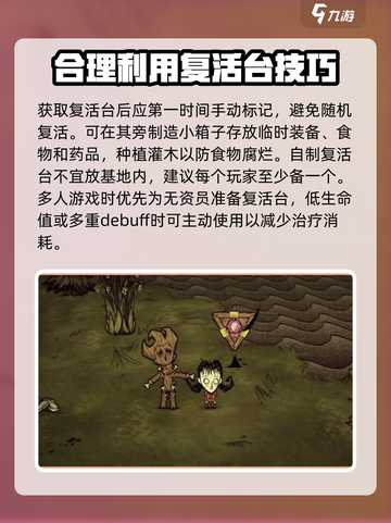 饥荒新家园复活台介绍介绍截图4