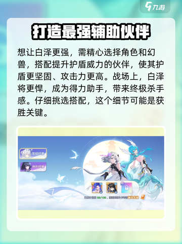 破晓序列白泽🔥技能全面解析！游戏玩家必看❗截图4