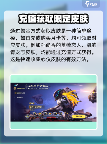 王者荣耀星之破晓皮肤如何获取介绍截图5