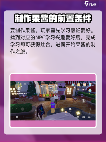 心动小镇果酱💰赚大钱攻略，快速致富的秘密在这里！🍓截图2