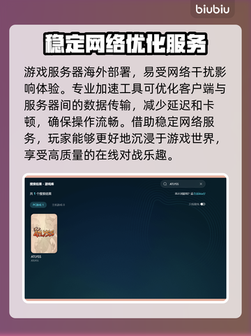 ATLYSS进不去？加速器下载链接分享🔥游戏流畅玩！🎮截图3