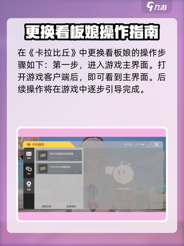卡拉彼丘💥看板娘更换全流程分享！🎮截图2