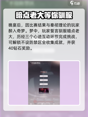 恋与深空🔥不设防禁区剧情大起底！💥截图4