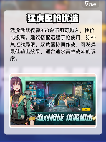 🔥王牌战士2猛虎秒杀教学💥截图4