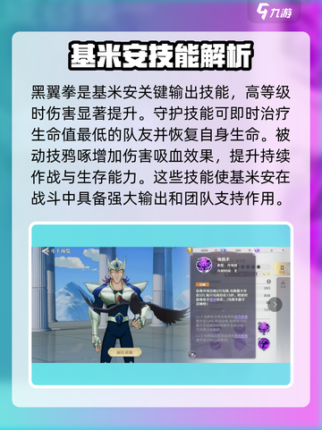 圣斗士星矢重生2乌鸦座基米安介绍介绍截图4