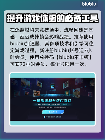 逃离塔科夫🔥加速器推荐，下载必备！截图3