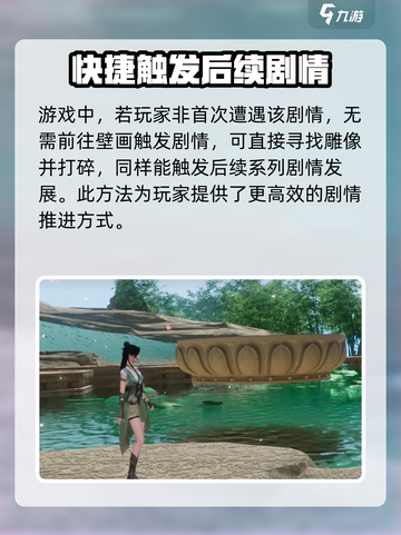 仙剑世界壁画是什么介绍截图5