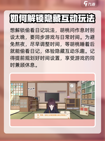 胡桃日记隐藏玩法是什么介绍截图3