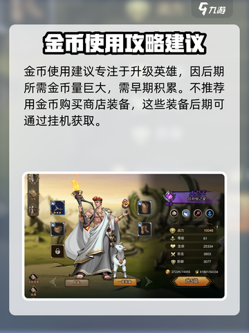 进击的骑士🔥金币获取&用法全攻略！截图4