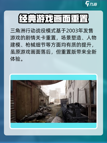 三角洲行动黑鹰坠落战役模式什么时候出介绍截图4