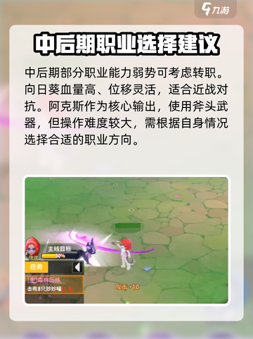 超元气火柴人职业推荐介绍截图5