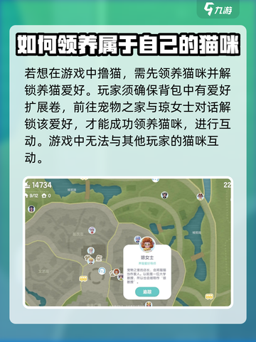 心动小镇怎么撸猫介绍截图2