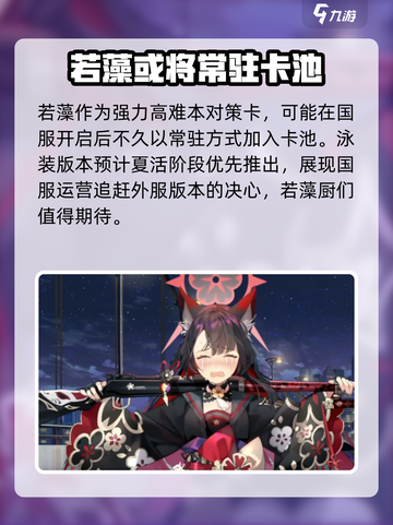 蔚蓝档案若藻怎么得介绍截图5