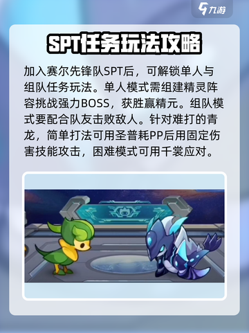 赛尔号巅峰之战stp怎么打介绍截图2