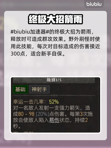 暗黑4盗贼技能搭配🔥游侠职业技能推荐✨截图2