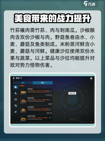 星球重启武器增伤菜肴大公开！ Cook截图3