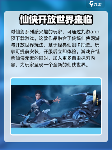 仙剑世界💥上线时间终于曝光啦！🔥截图3