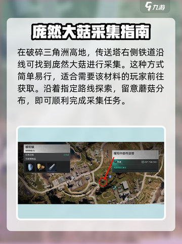 七日世界庞然大菇收容攻略介绍截图3