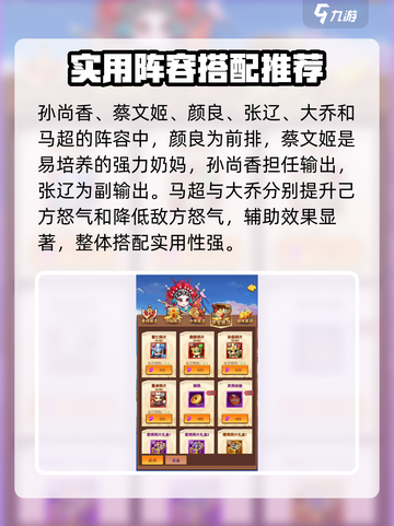 萌斗魏蜀吴后期阵容推荐介绍截图4