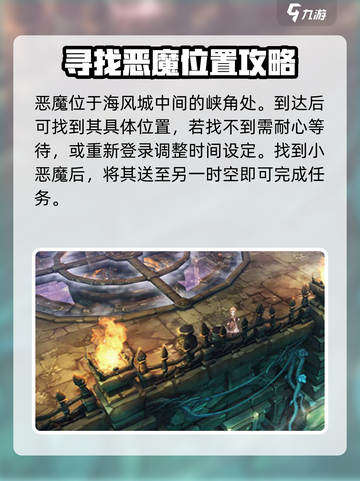 吟游战记🔥恶魔隐藏位置大揭秘！快来看看你在哪？截图4