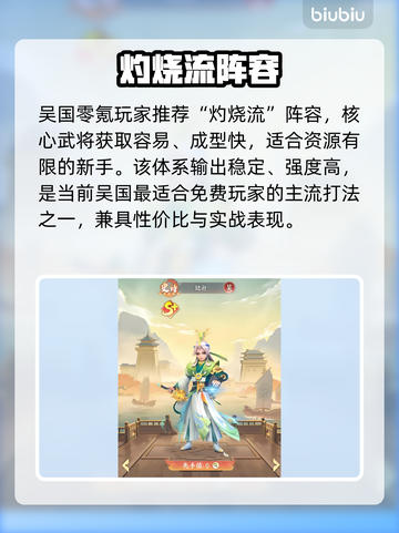 三国大冒险🔥吴国零氪逆袭！💰截图2