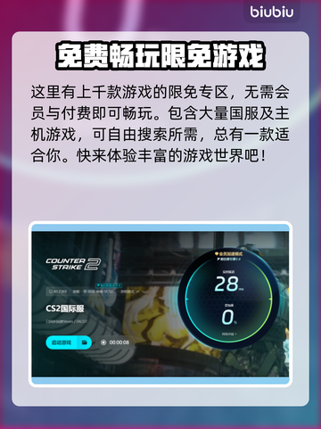 CS2卡顿？用这款加速器🔥低延迟畅玩！🎮截图5