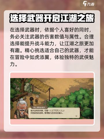 大侠立志传手机版单机在哪里玩介绍截图4